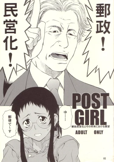 Post Girl