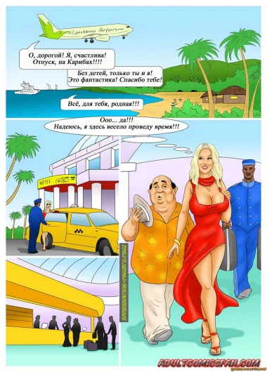 Карибские каникулы