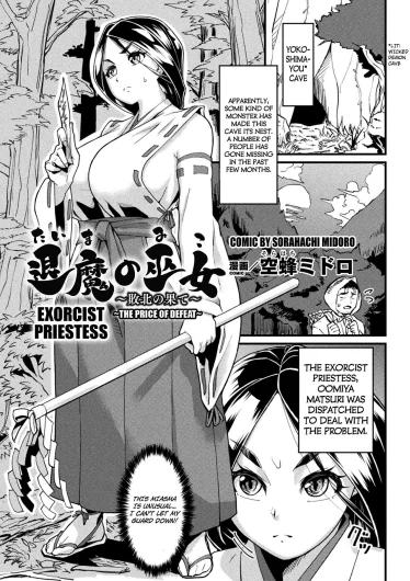 Taima no Miko ~Haiboku no Hate (2D Comic Magazine Shokushu Beya Seigi no Heroine Nikugoku Ryoujoku de Mesu Ochi Acme Vol. 1)