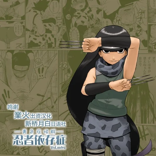 Ninja Izonshou Vol.extra