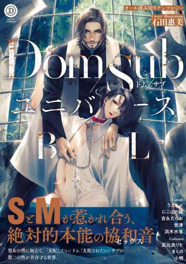 Dom/Sub Universe BL