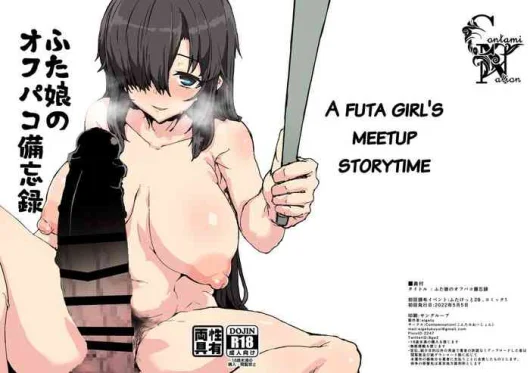 Futa Musume no Off-Pako Bibouroku | A Futa Girl's Meetup Storytime