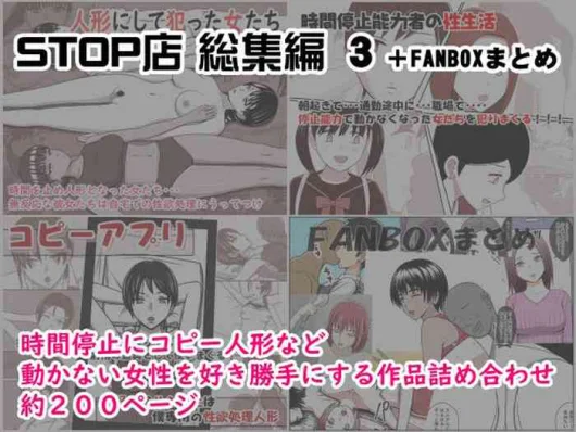 STOP-ten Sōshūhen 3 + FANBOX Matome
